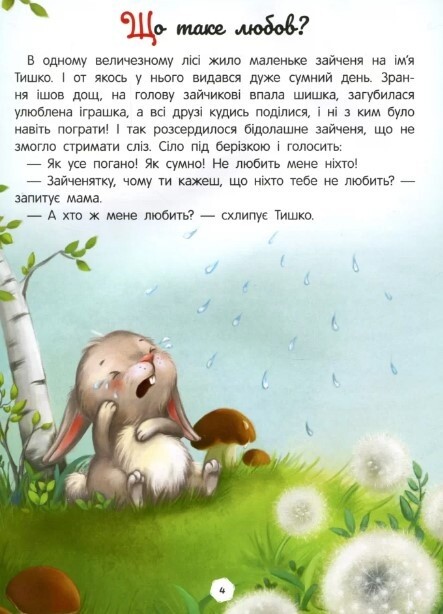 Энциклопедия о любви и дружбе / Елена Ульева