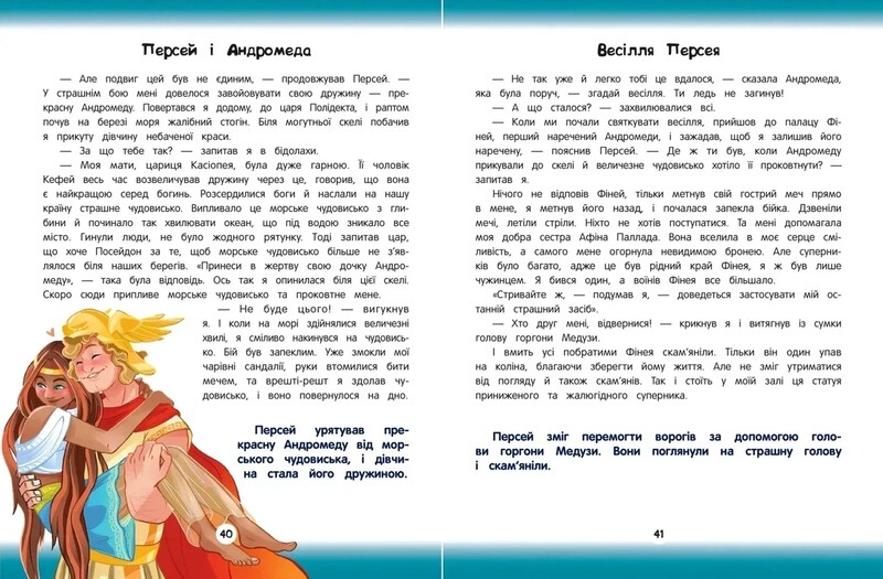 Любимые мифы Древней Греции / Елена Ульева