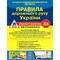 Фото - Правила дорожного движения Украины 2026 с комментариями и иллюстрациями, газетный | click.ua