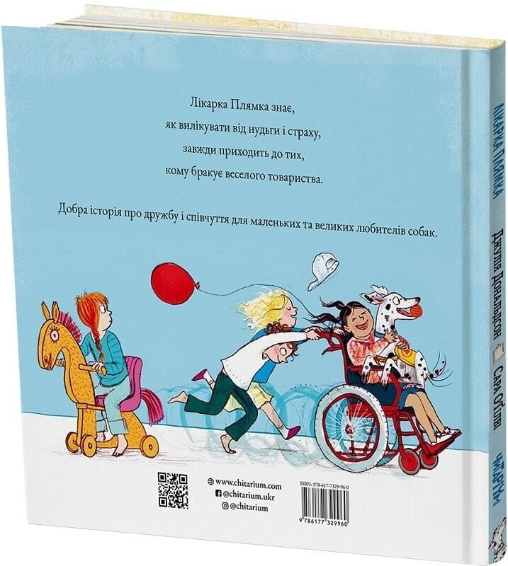 Врач Плямка / Джулия Дональдсон