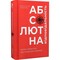 Фото - Абсолютная ответственность. Уроки лидерства от «морских котиков» / Джоко Уиллинк, Лейф Бэбин | click.ua
