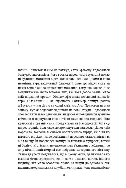 Американа / Чимаманда Нгози Адичи
