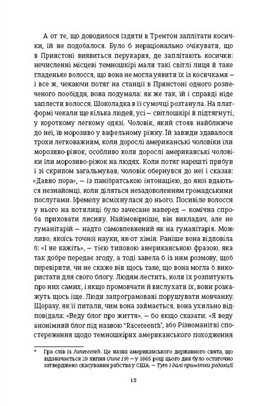 Американа / Чимаманда Нгози Адичи