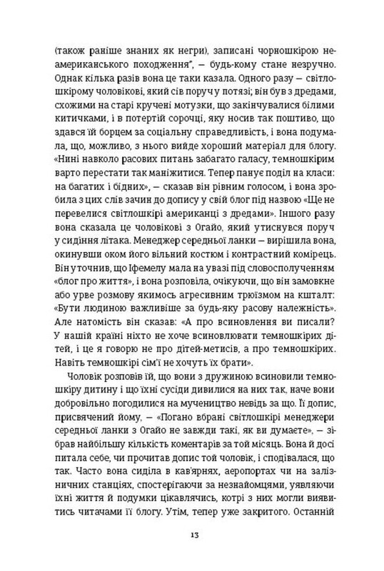 Американа / Чимаманда Нгози Адичи