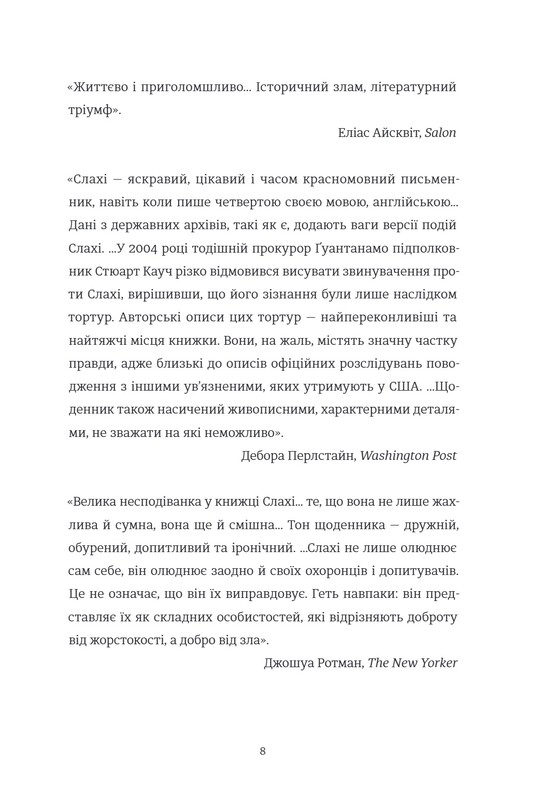 Дневник Гуантанамо / Мохамеду Ульд Слахи