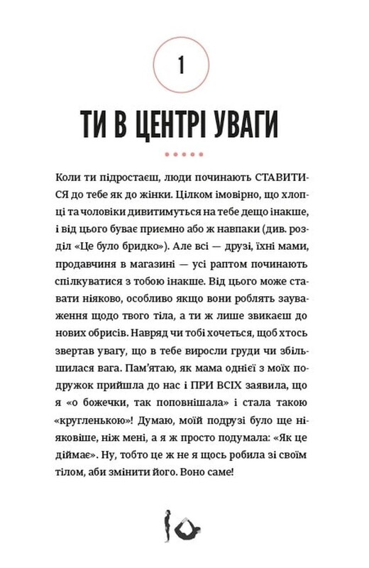 О тебе настоящую. 50 уроков к своему изменчивому телу / Марава Ибрагим