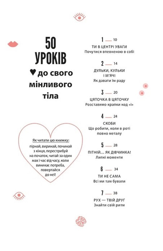 О тебе настоящую. 50 уроков к своему изменчивому телу / Марава Ибрагим