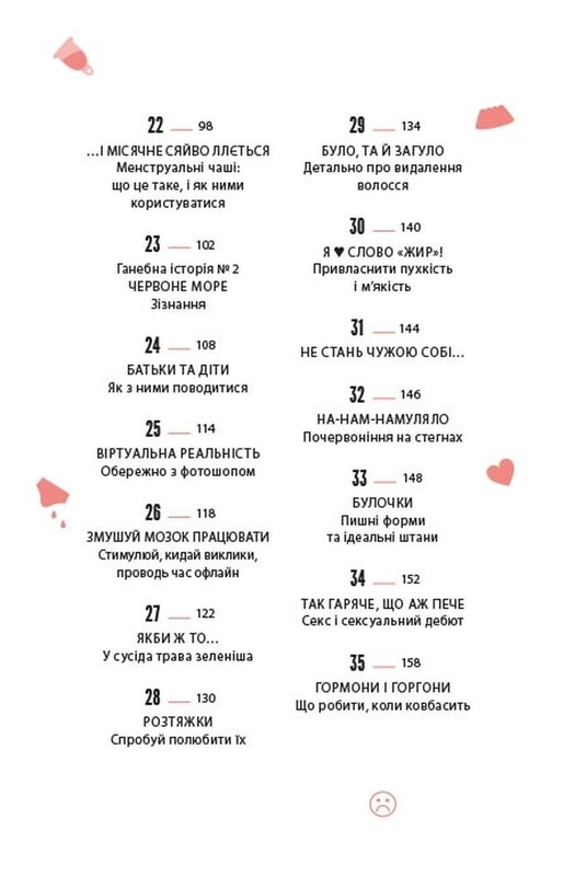 О тебе настоящую. 50 уроков к своему изменчивому телу / Марава Ибрагим
