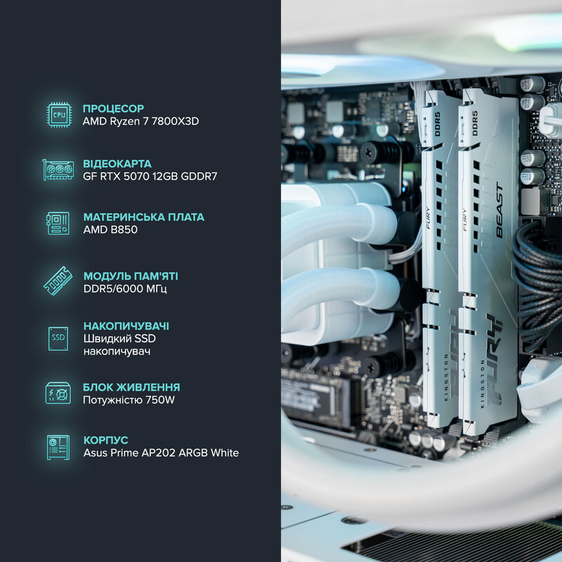 Игровой компьютер ASGARD GAMER RTX 5070 / Ryzen 7 7800X3D / DDR5 32GB / SSD 1TB (ASG-G-5070-7547)