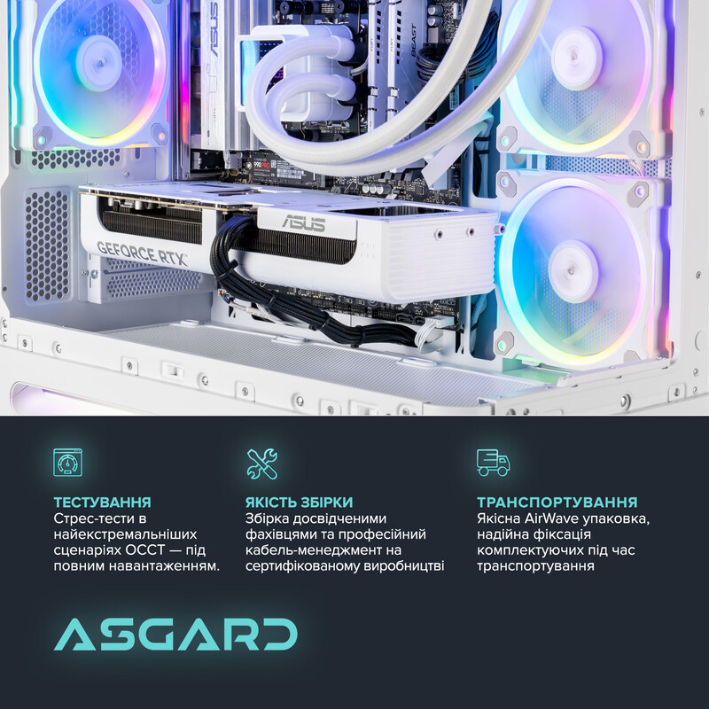 Игровой компьютер ASGARD GAMER RTX 5070 / Ryzen 7 7800X3D / DDR5 32GB / SSD 1TB (ASG-G-5070-7547)