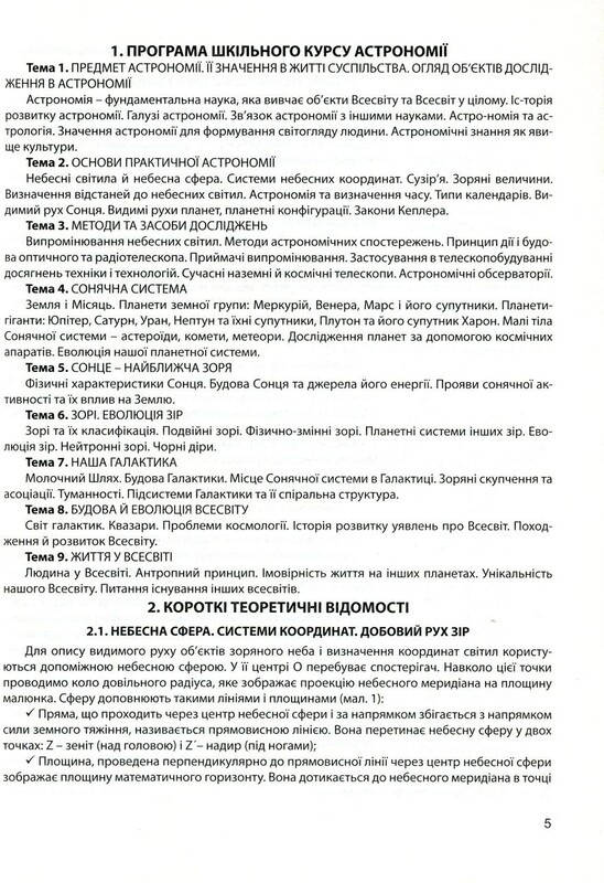 Астрономия: готовимся к олимпиадам / Виктор Гудзь, Цезарий Крысков