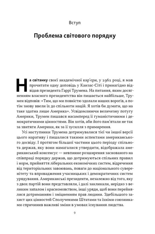Мировой порядок. Размышления о характере наций в историческом контексте / Генри Киссинджер