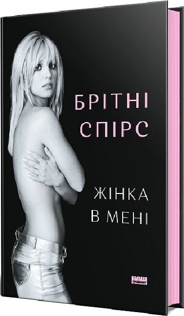 Женщина во мне / Бритни Спирс