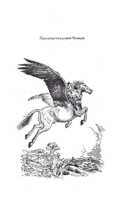 Хроніки Нарнії. Книга 1: Небіж чаклуна / Клайв Стейплз Льюїс