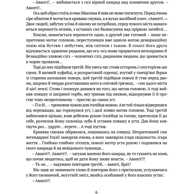 Человек бежит над пропастью. Моритура. Разгром. Генерал / Иван Багряный