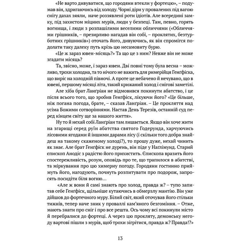 Память, Скорбь и Шип. Книга 2: Скала Прощания / Тед Уильямс
