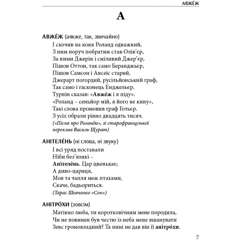 Слова, которые нас обогащают / Тарас Береза