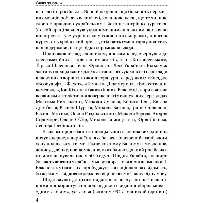 Слова, которые нас обогащают / Тарас Береза