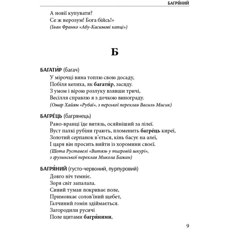Слова, которые нас обогащают / Тарас Береза