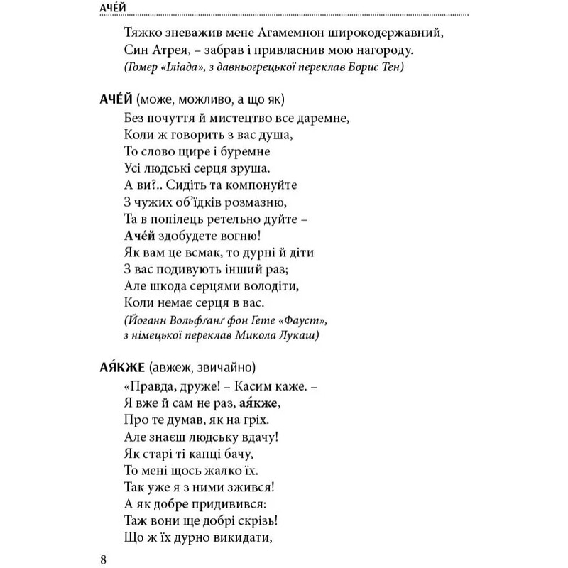 Слова, которые нас обогащают / Тарас Береза