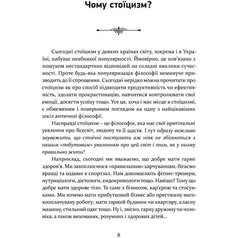 Стоицизм как стиль жизни / Александр Полтавцев