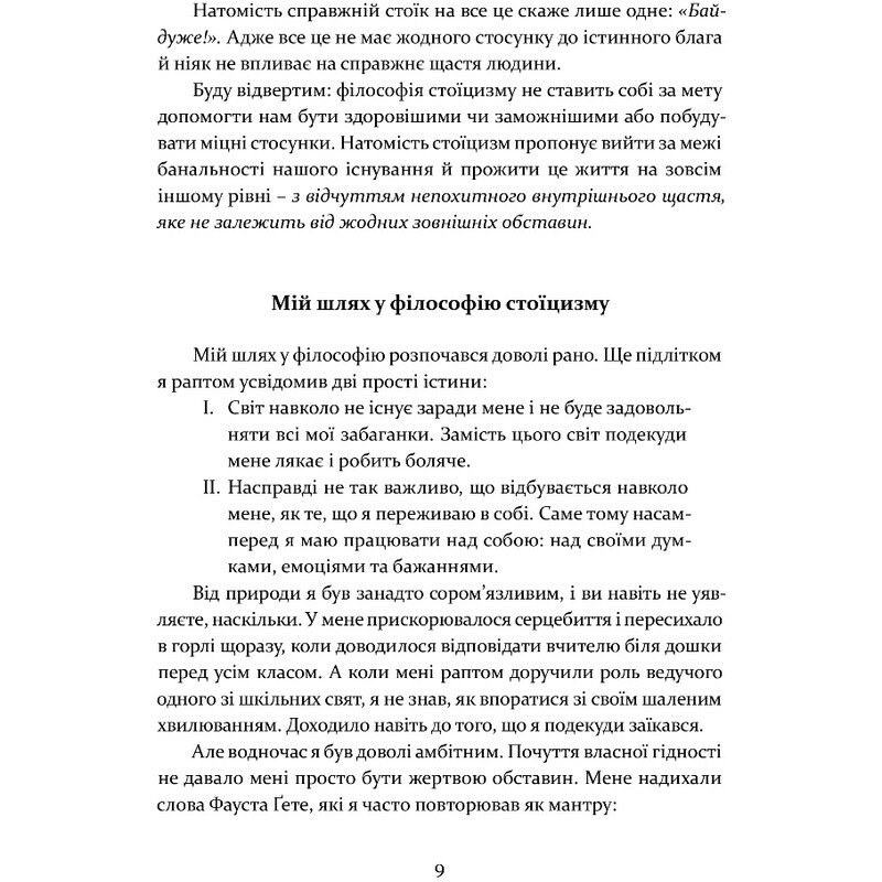 Стоицизм как стиль жизни / Александр Полтавцев