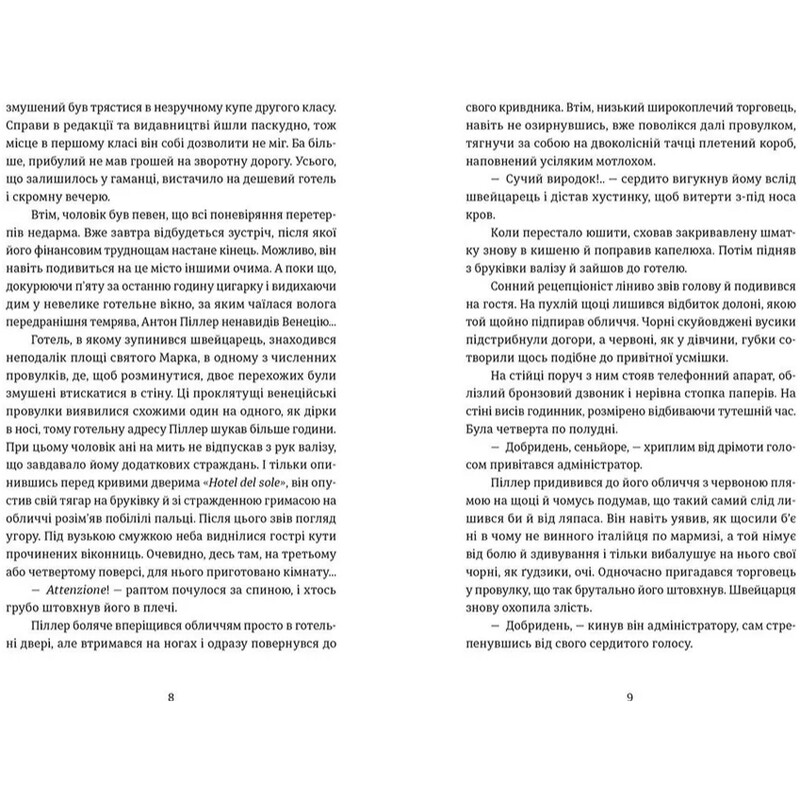 Комиссар Адам Вистович. Книга 2: Экспресс в Галицию / Богдан Коломийчук