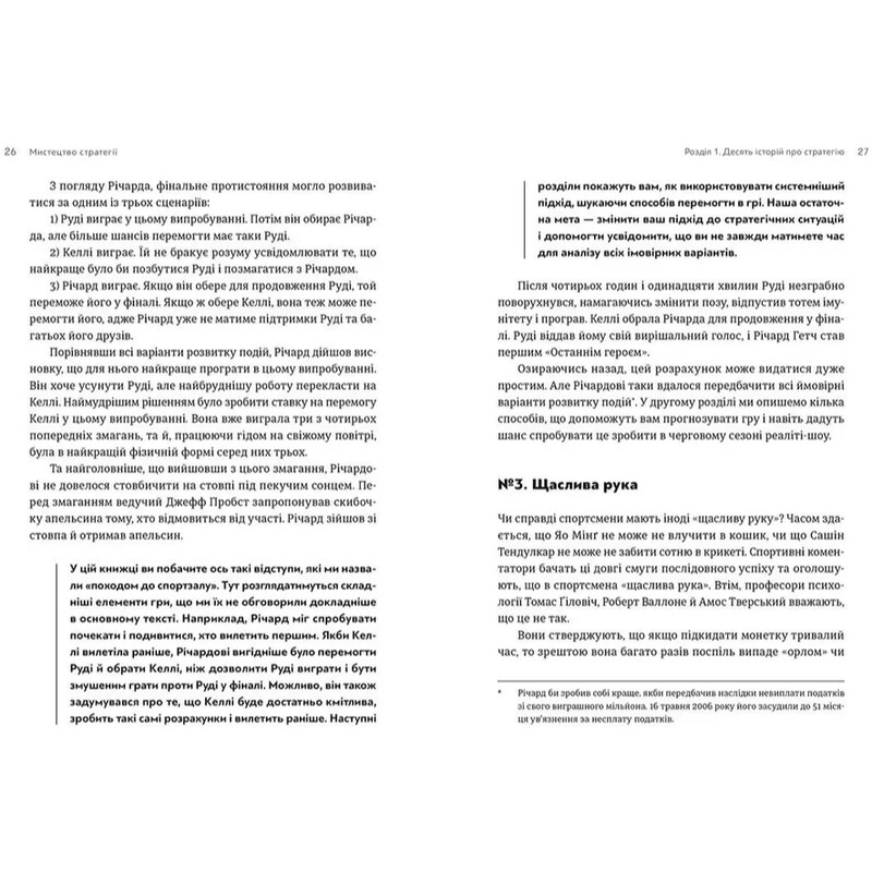 Искусство стратегии / Авинаш Камалакар Диксит, Барри Дж. Нейлбафф