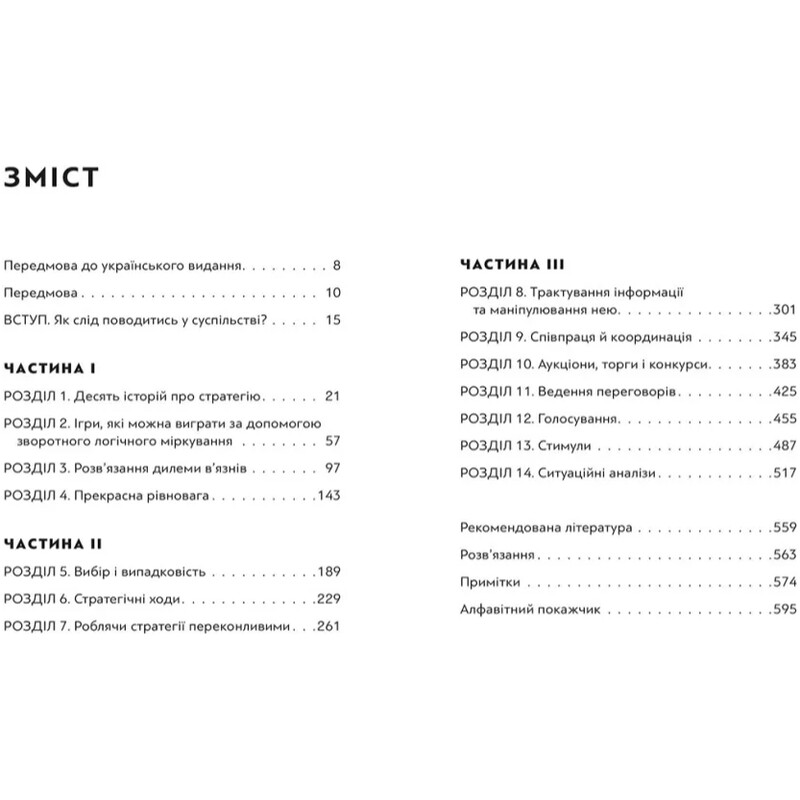 Искусство стратегии / Авинаш Камалакар Диксит, Барри Дж. Нейлбафф