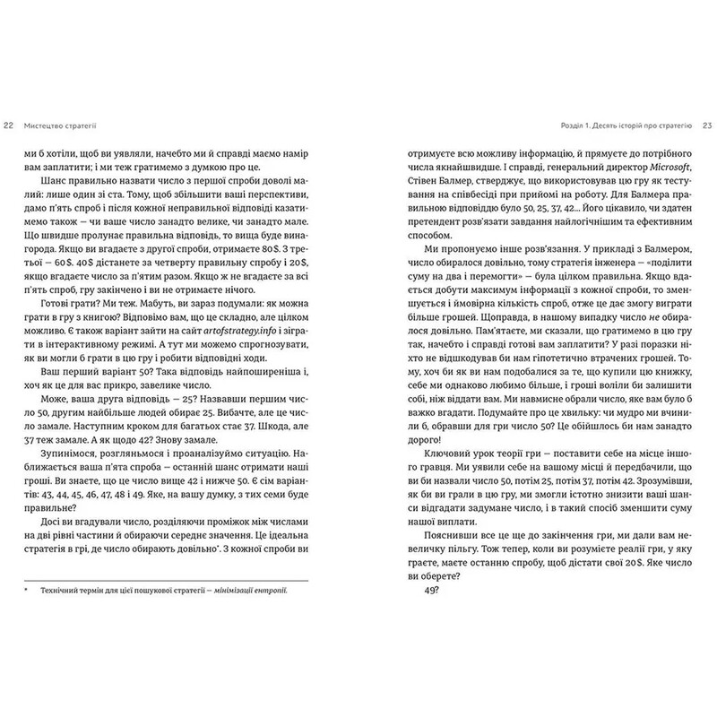 Искусство стратегии / Авинаш Камалакар Диксит, Барри Дж. Нейлбафф