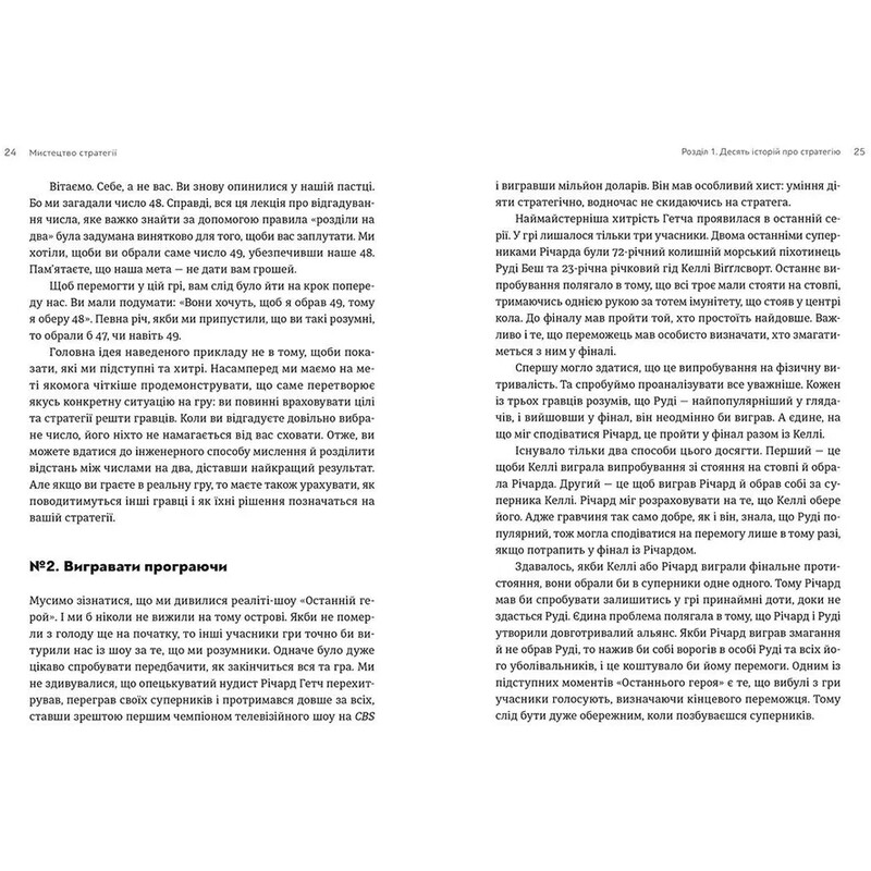 Искусство стратегии / Авинаш Камалакар Диксит, Барри Дж. Нейлбафф