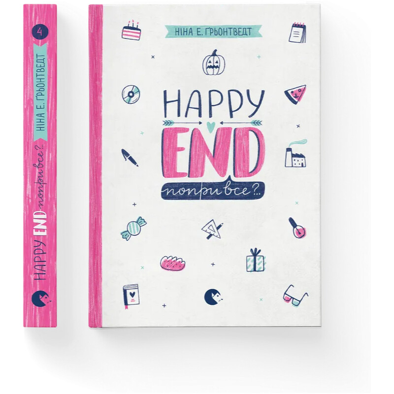 Абсолютно нецілована. Книга 4: Happy end, попри все?.. / Ніна Елізабет Ґрьонтведт