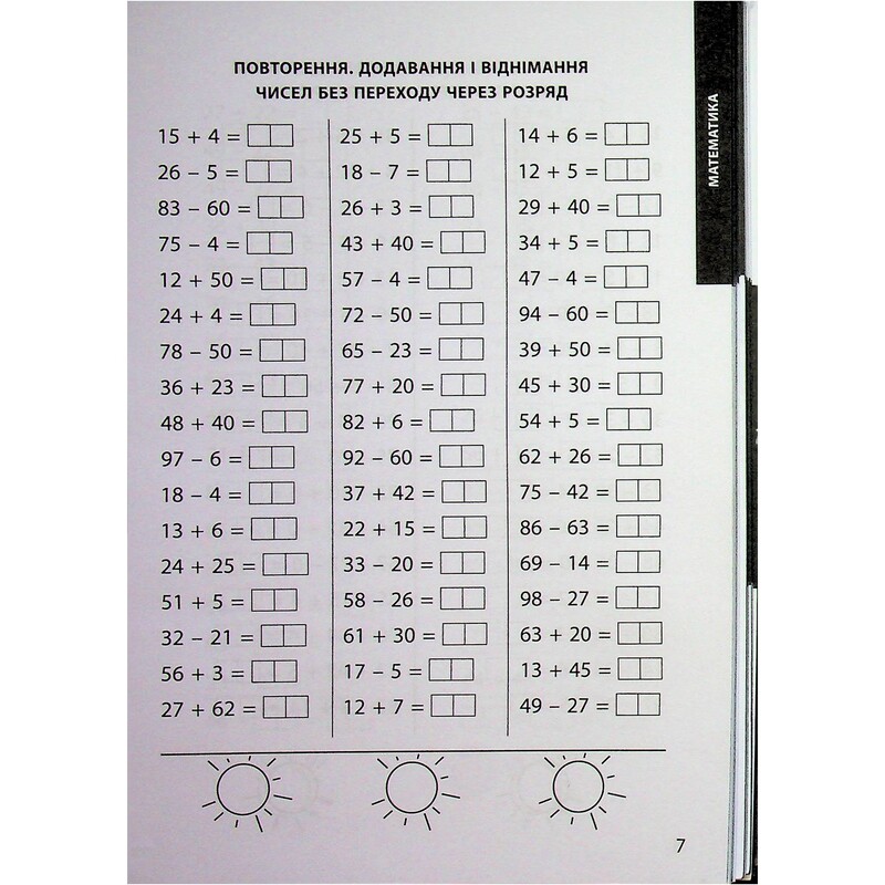 3000 упражнений и задач. 2 класс