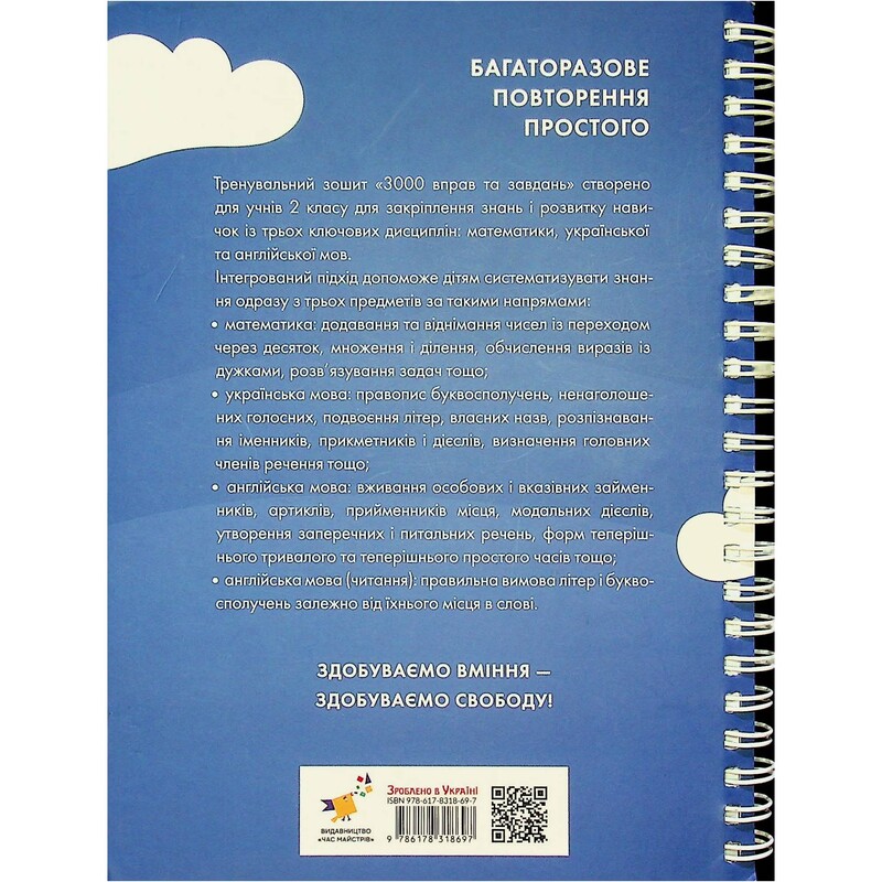 3000 упражнений и задач. 2 класс
