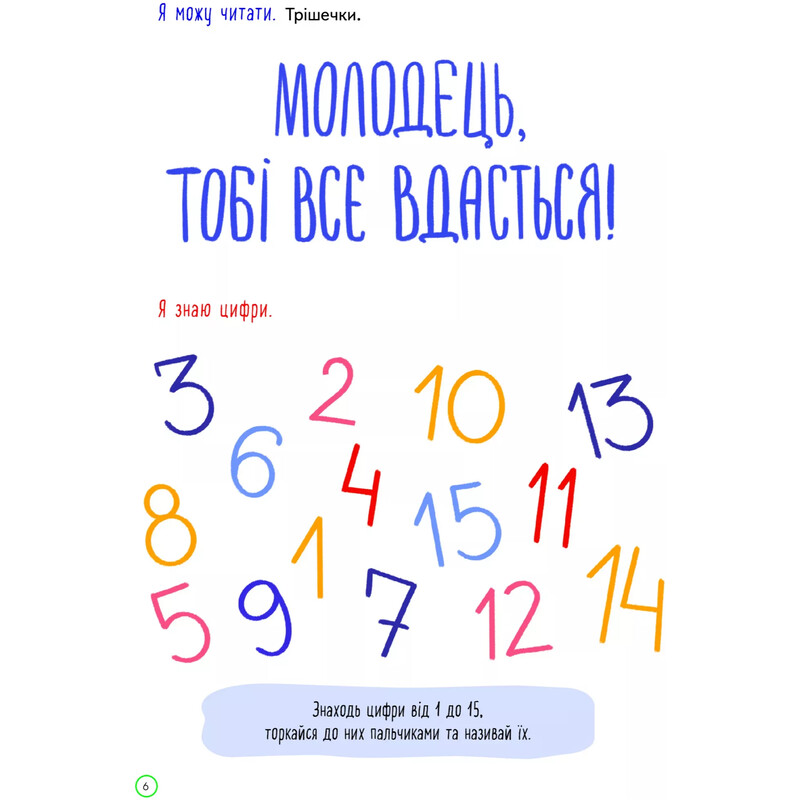 Первоклассная книга для почти школьников / Светлана Ройз