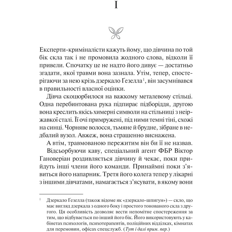 Сад бабочек / Дот Хатчисон