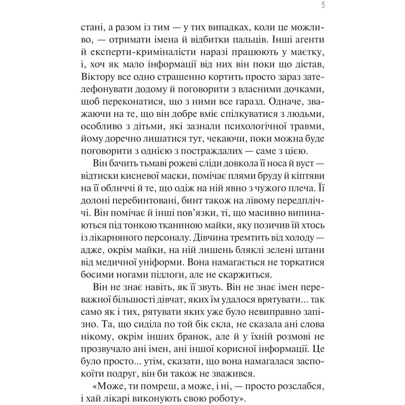 Сад бабочек / Дот Хатчисон