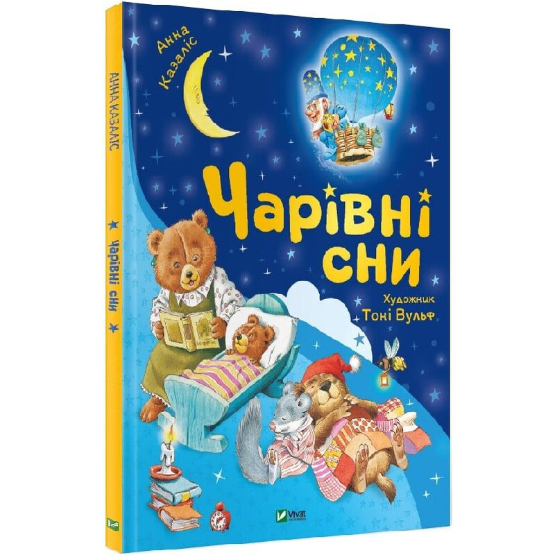 Волшебные сны / Анна Казалис