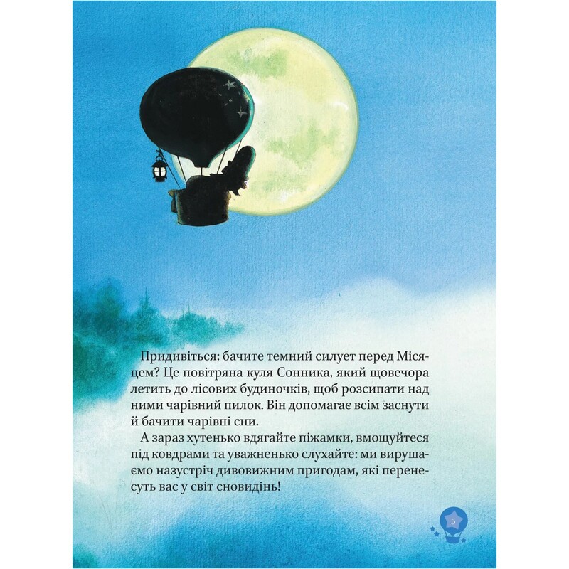Волшебные сны / Анна Казалис