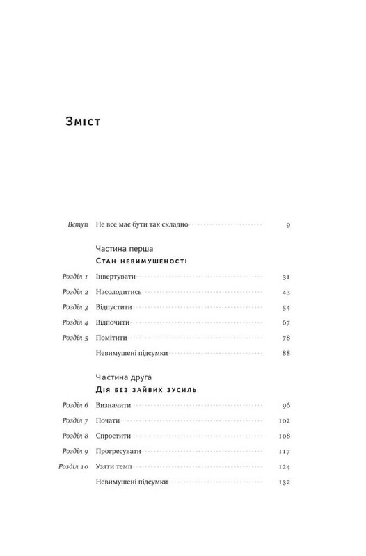 Без труда. Достигайте важного легче / Грег Маккеон