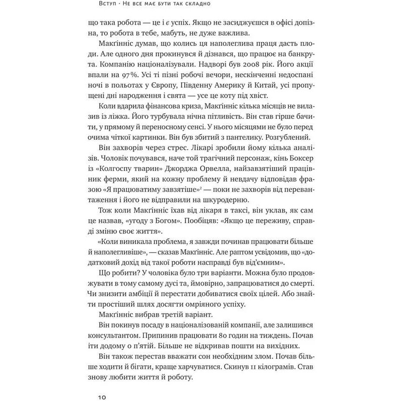 Без труда. Достигайте важного легче / Грег Маккеон