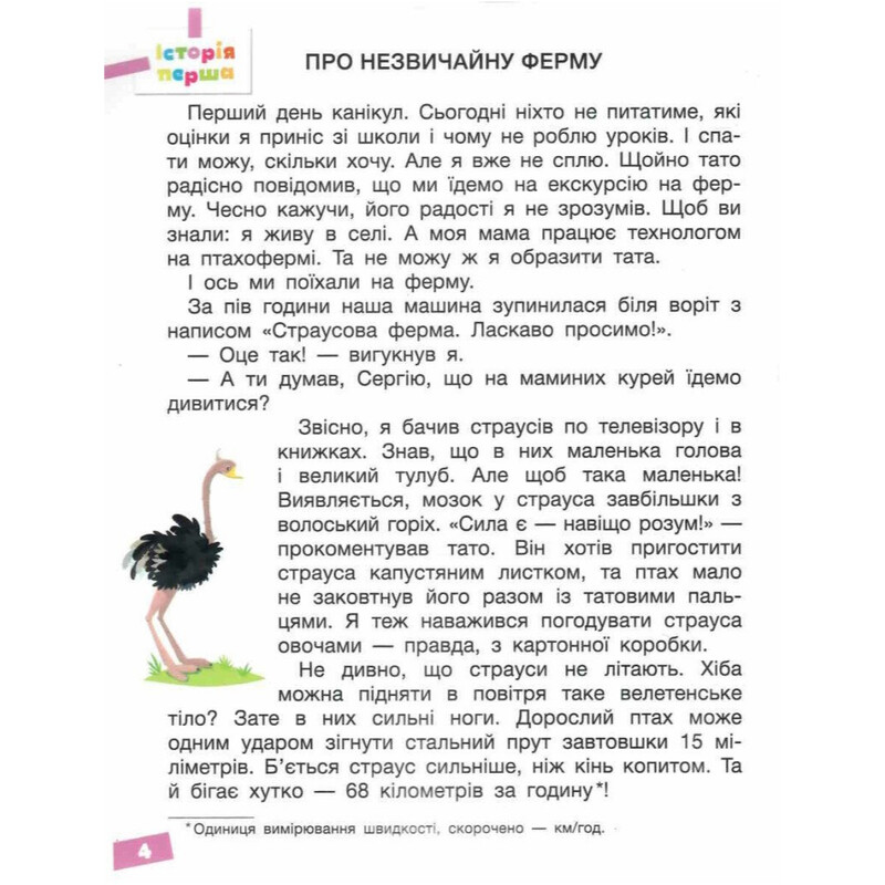Веселые истории о летних каникулах. Со 2 в 3 класс