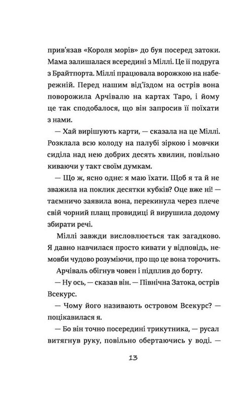 Емілі Віндснеп. Книга 2: Емілі Віндснеп і монстр із глибин / Ліз Кесслер