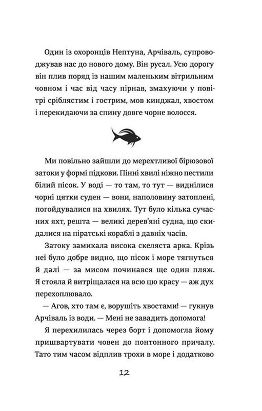 Емілі Віндснеп. Книга 2: Емілі Віндснеп і монстр із глибин / Ліз Кесслер