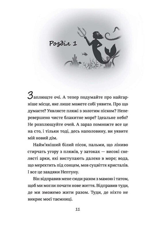 Емілі Віндснеп. Книга 2: Емілі Віндснеп і монстр із глибин / Ліз Кесслер