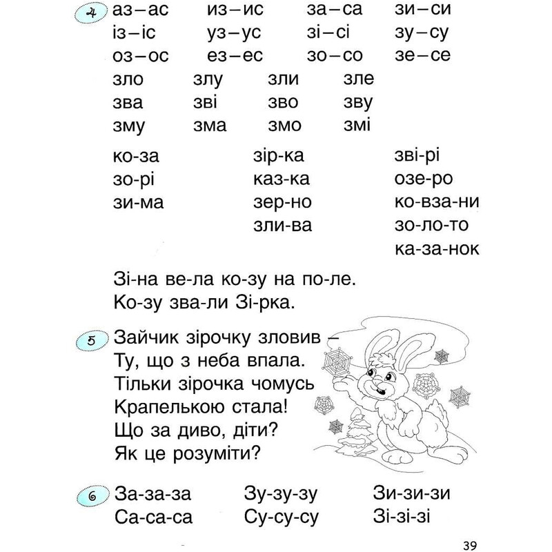 365 дней до НУШ. Детская грамота. Шаг 2. Буквенный период / Наталья Удовенко