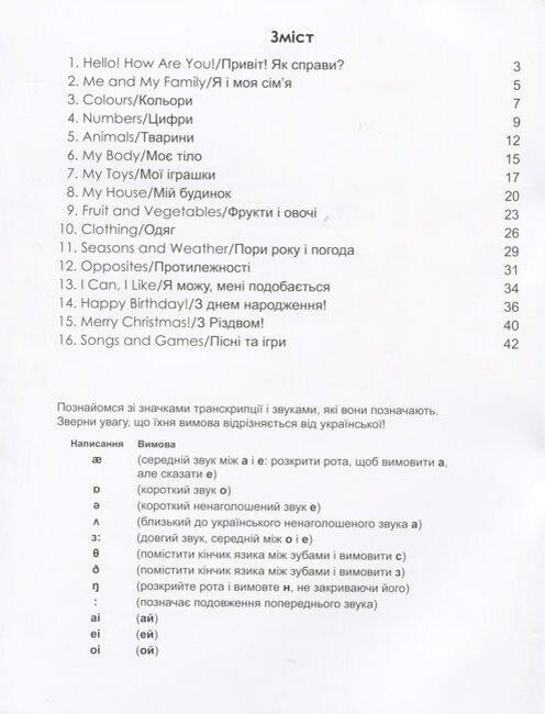 365 дней до НУШ. Английский язык для дошкольников