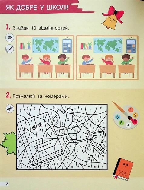 Кроссворды, ребусы, логические задачи. 1 класс