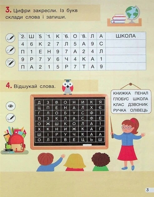 Кроссворды, ребусы, логические задачи. 1 класс