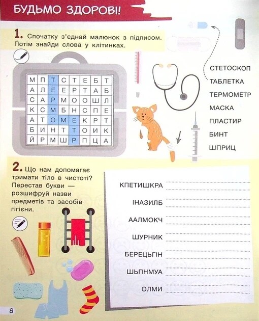 Кроссворды, ребусы, логические задачи. 2 класс
